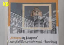 Истории зад фасадите