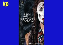 На 13 февруари може да гледате „Див разказ” по Николай Хайтов с Иван Юруков в главната  роля