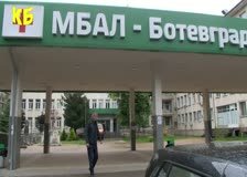 Дежурен кабинет за неотложна помощ ще бъде създаден към ботевградската болница